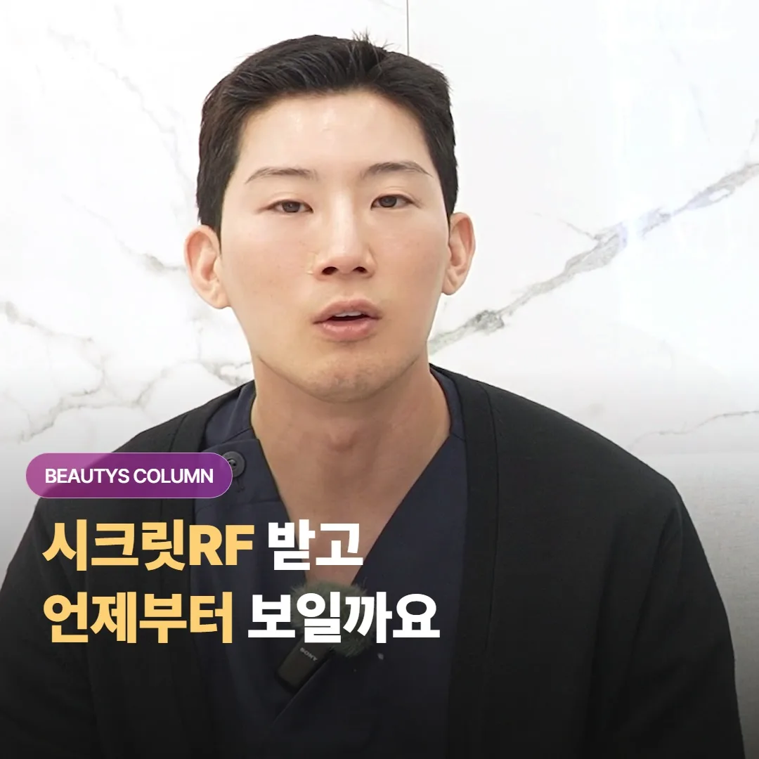 시크릿RF를 받고 나서 모공과 탄력 변화는 보통 며칠, 몇 주 차부터 눈에 보이기 시작할까요?