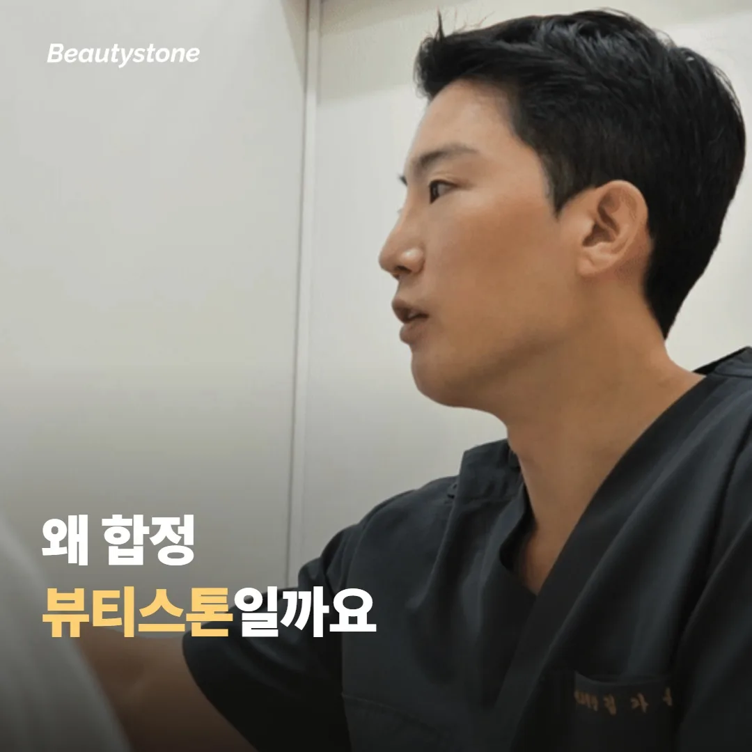 왜 합정 뷰티스톤일까요