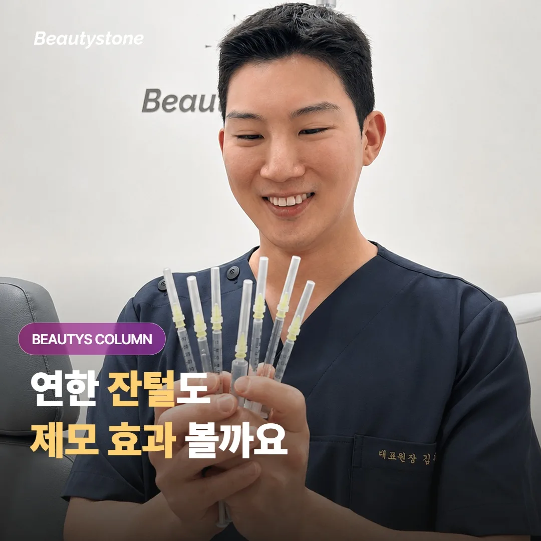 젠틀맥스 프로 플러스로 색이 연하고 가늘어 잘 안 빠지는 잔털도 효과를 볼 수 있을까요?