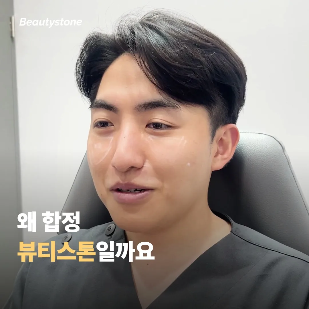 왜 합정 뷰티스톤일까요