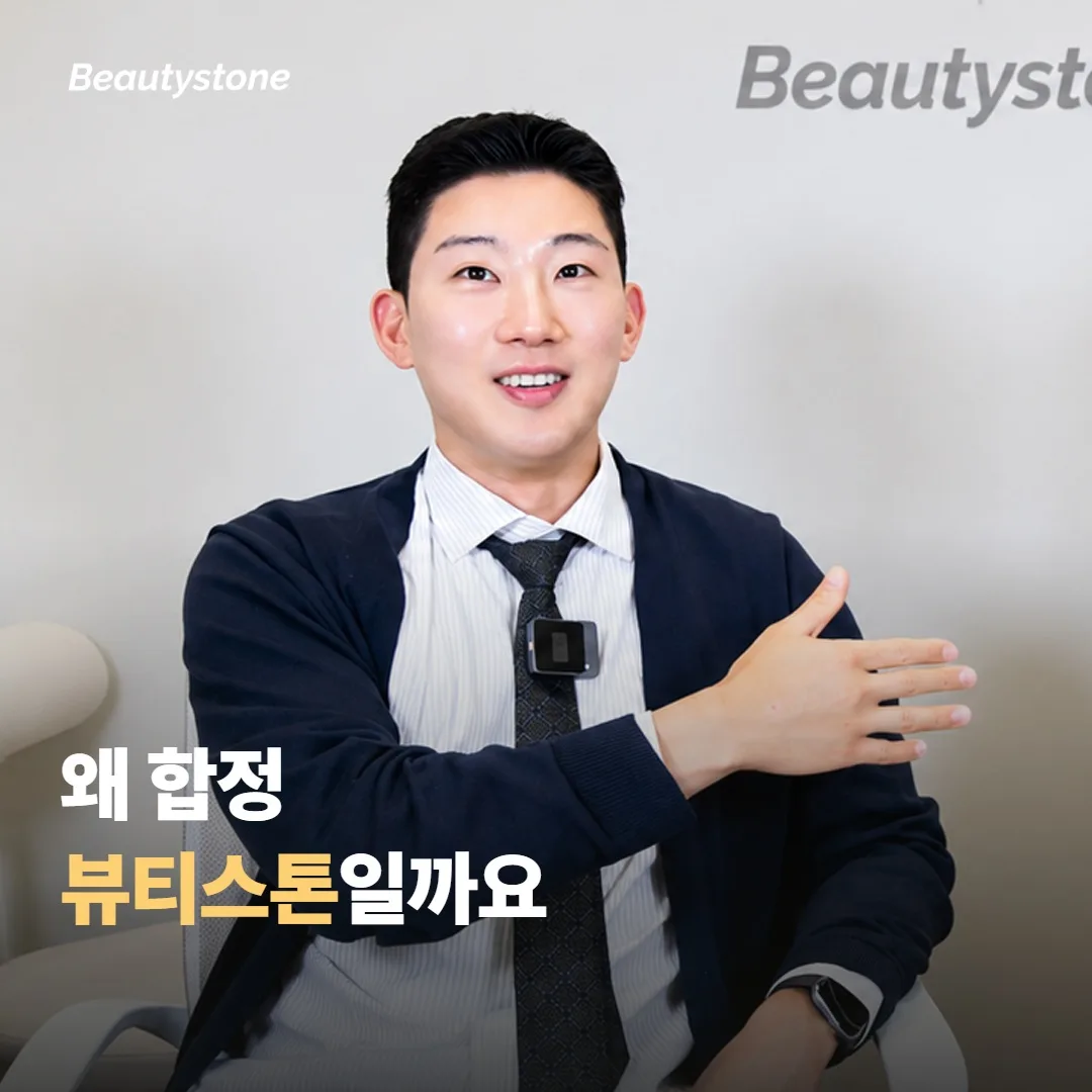 왜 합정 뷰티스톤일까요