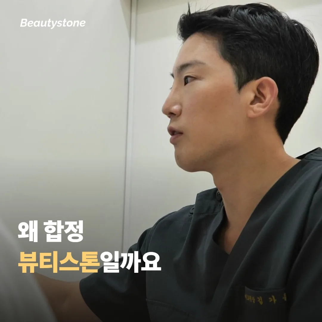 Why Beautystone Clinic in Hongdae?