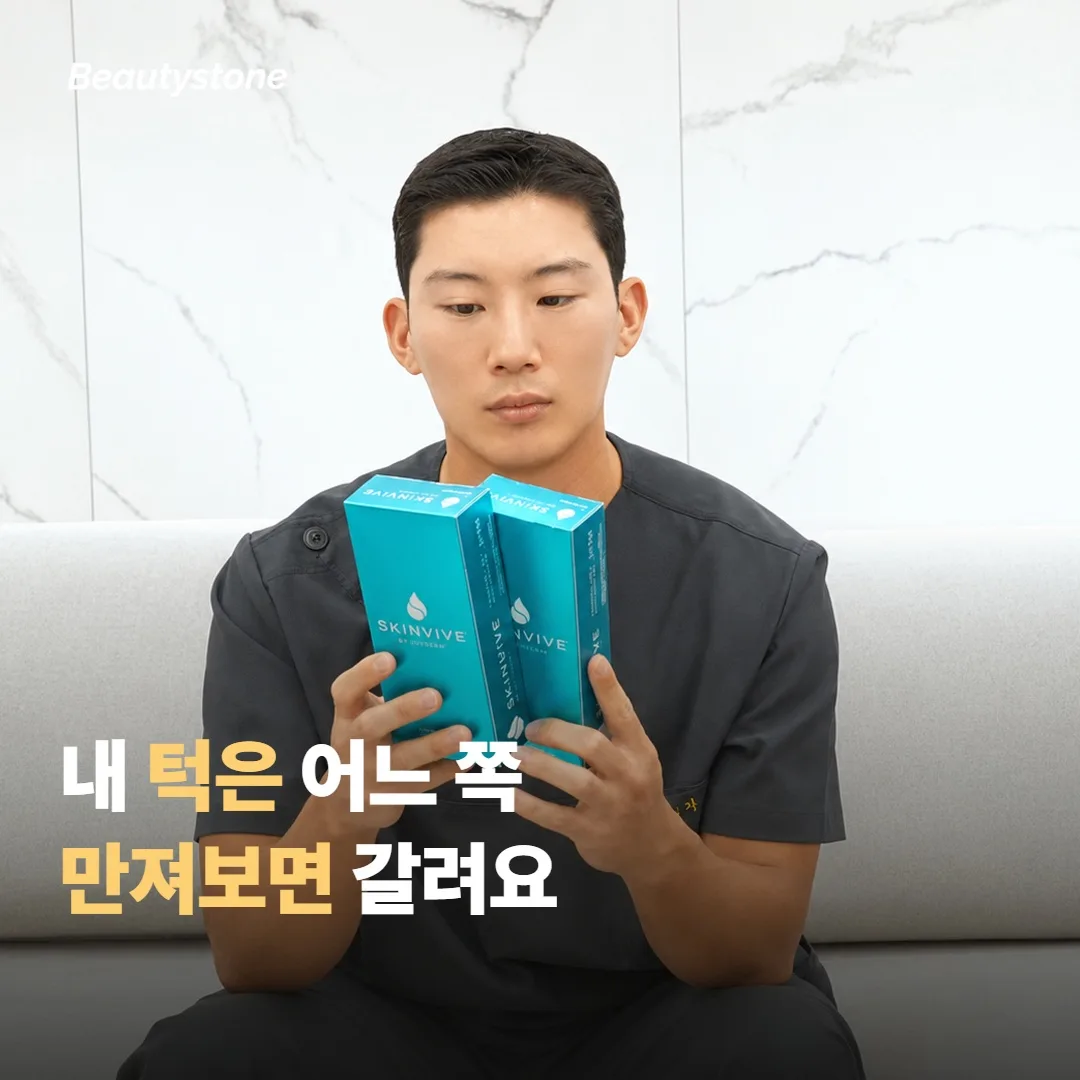 내 턱밑은 어느 쪽에 가까울까요