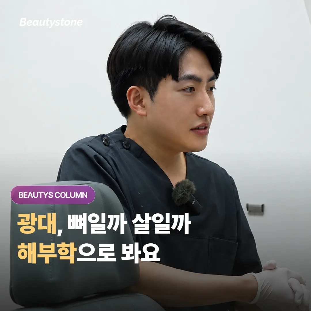 광대가 커 보이는 진짜 이유, 뼈일까 살일까 처짐일까? 광대 해부학으로 하나씩 짚어봐요
