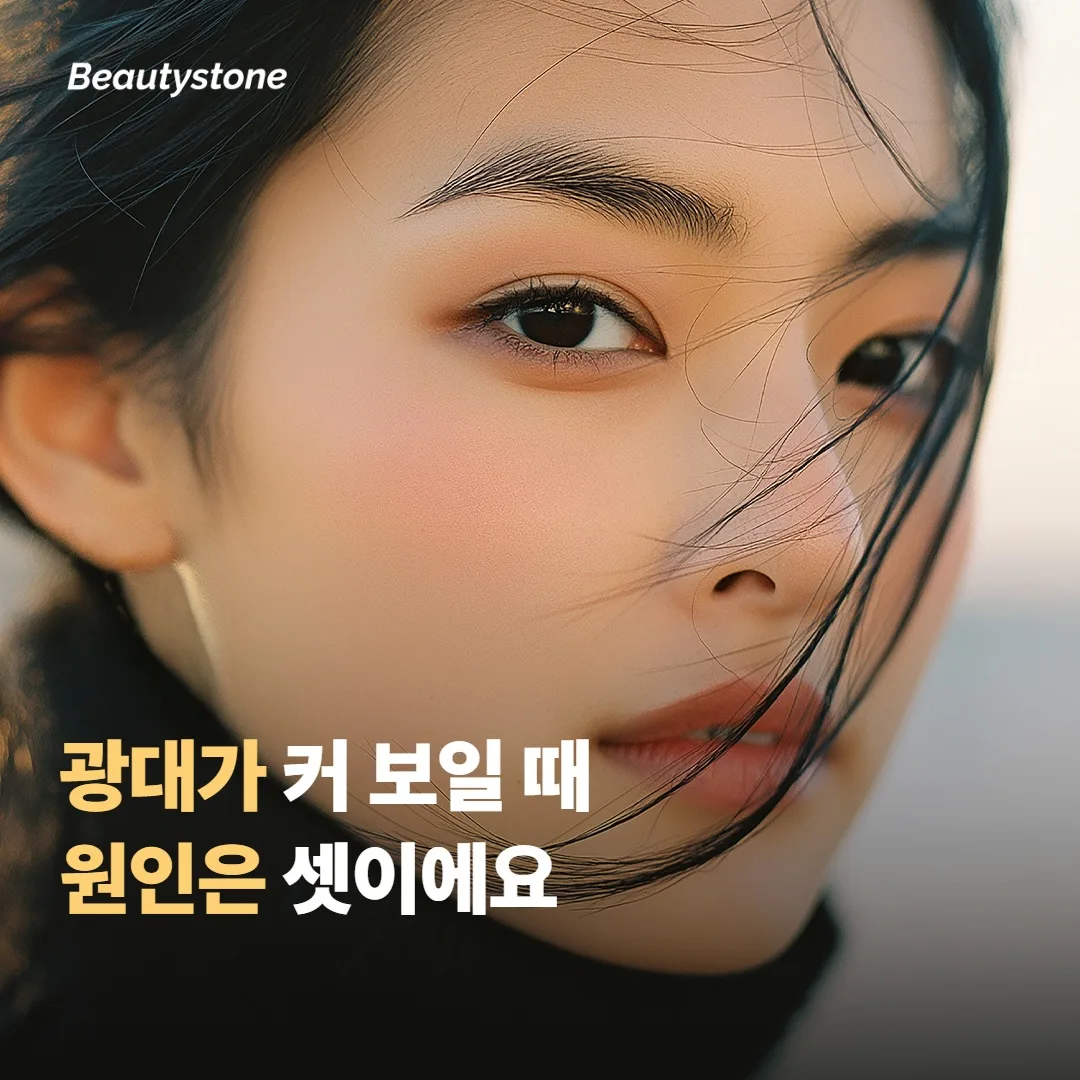 광대는 뼈 하나로 정해지지 않아요