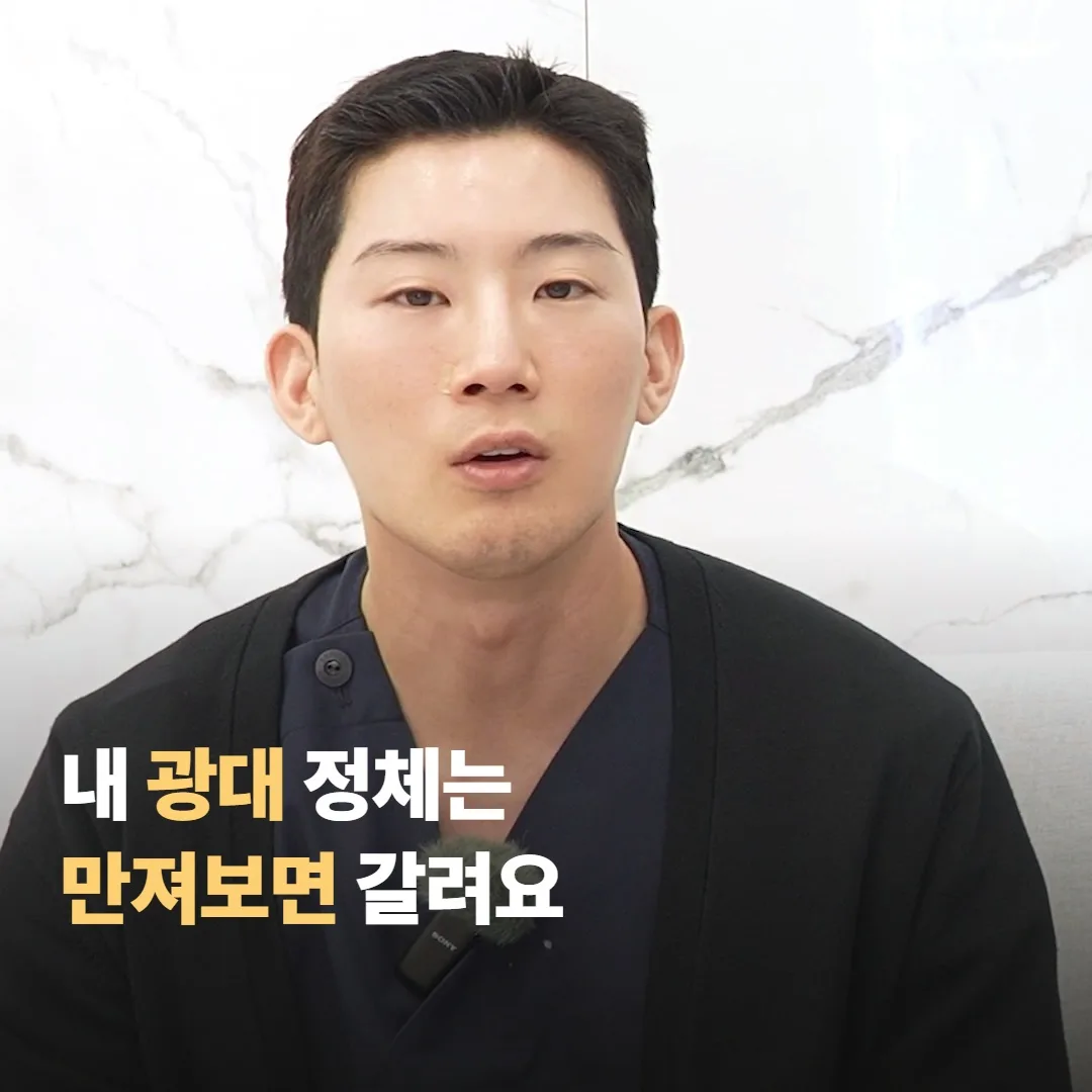 내 광대는 뼈일까 살일까