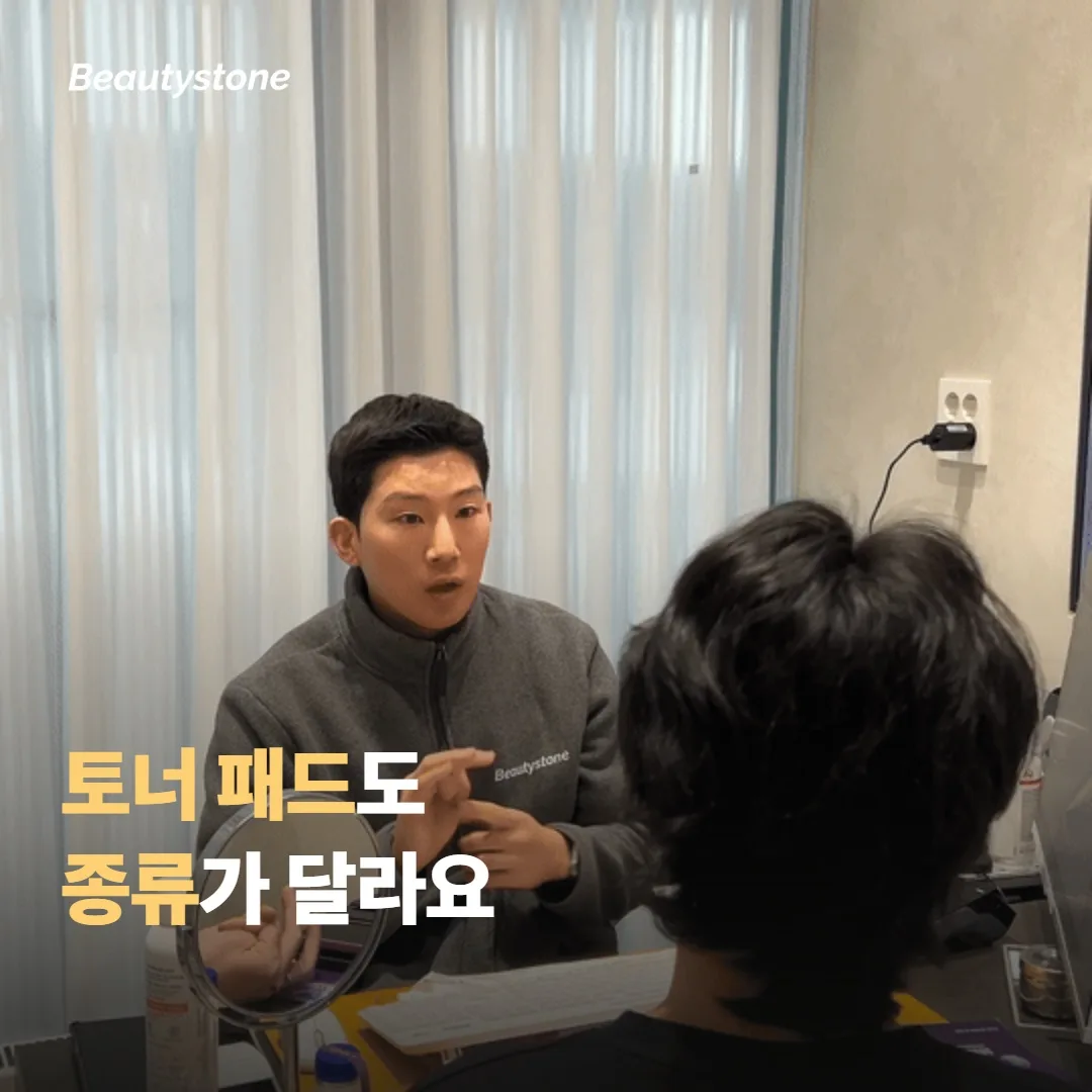 토너 패드도 종류가 달라요