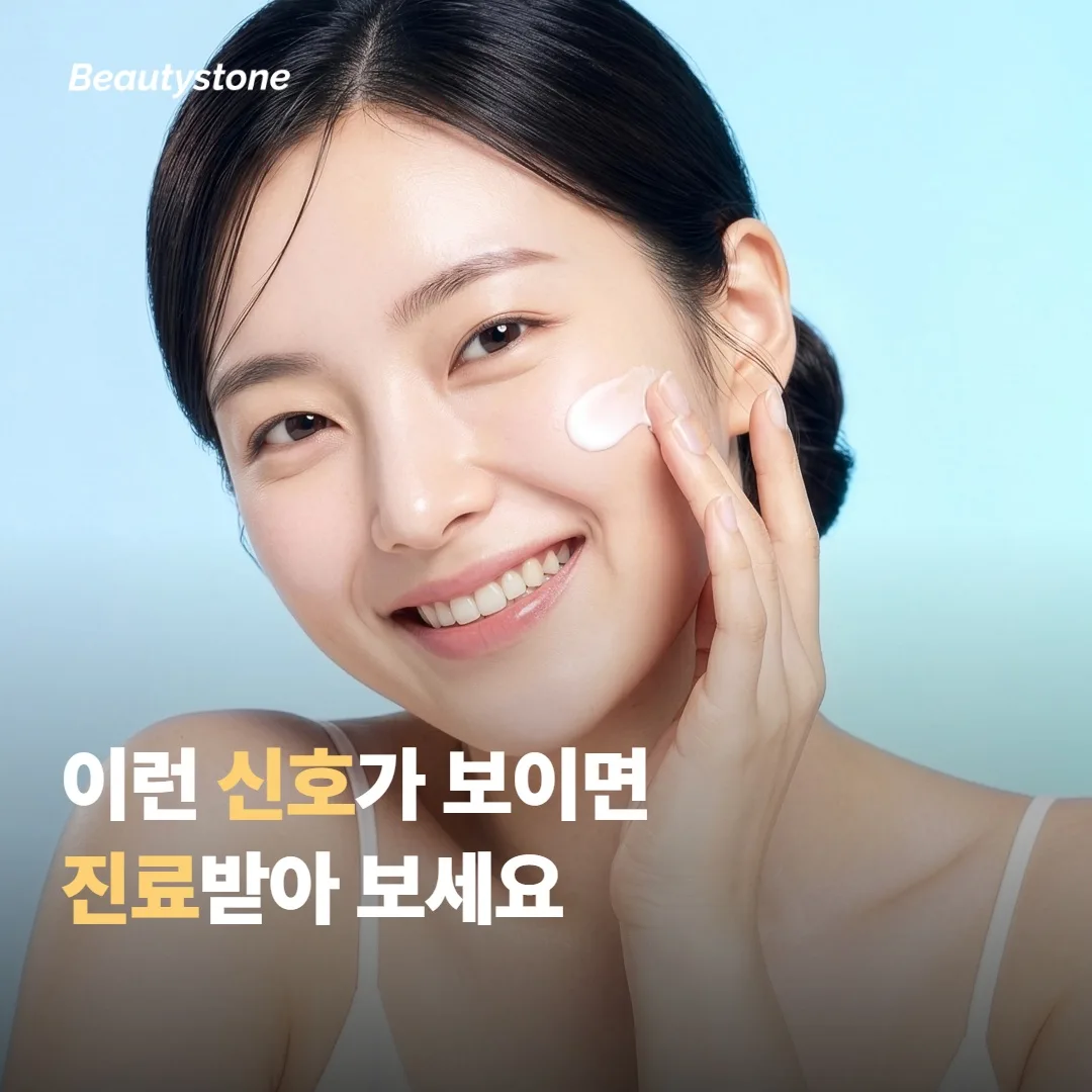 이런 신호가 보이면 진료를 받아보세요