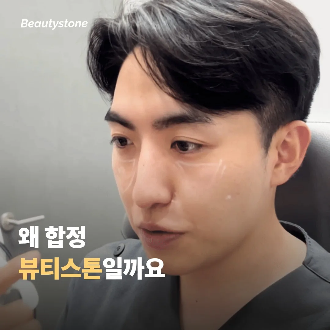 왜 합정 뷰티스톤일까요
