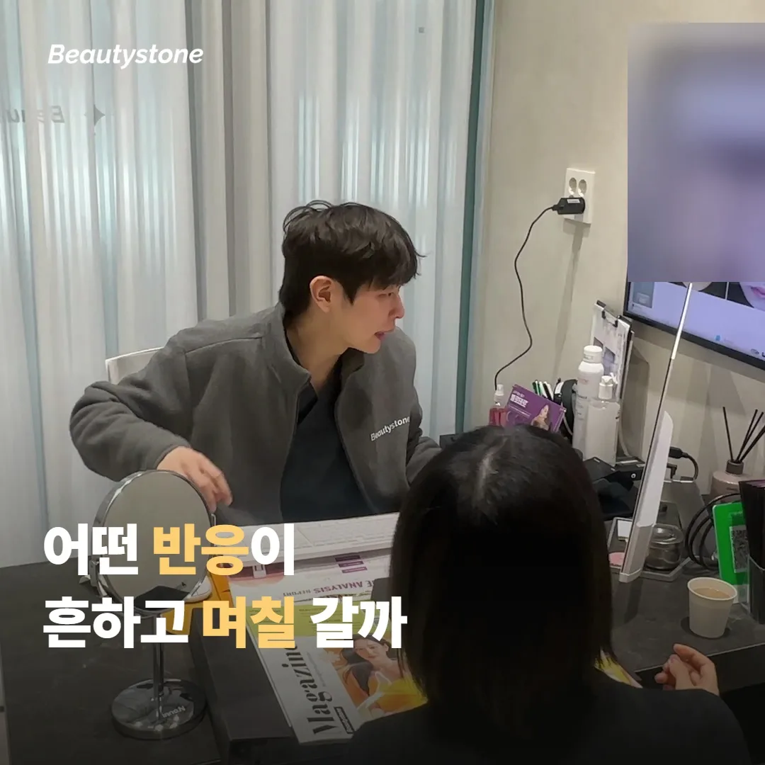어떤 반응이 흔하고 며칠 가나요