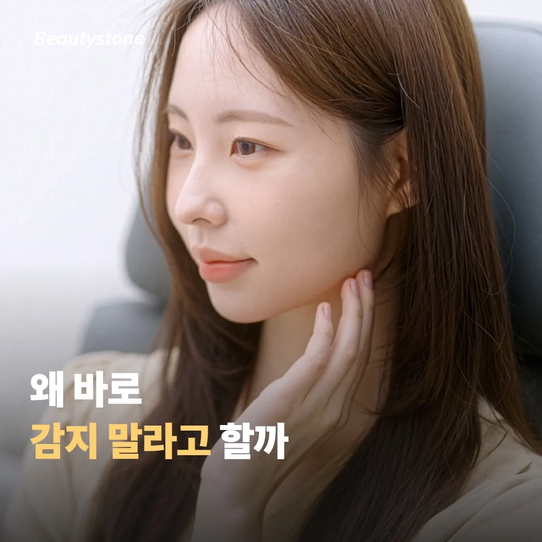 시술 후 머리는 왜 바로 감지 말라고 하나요