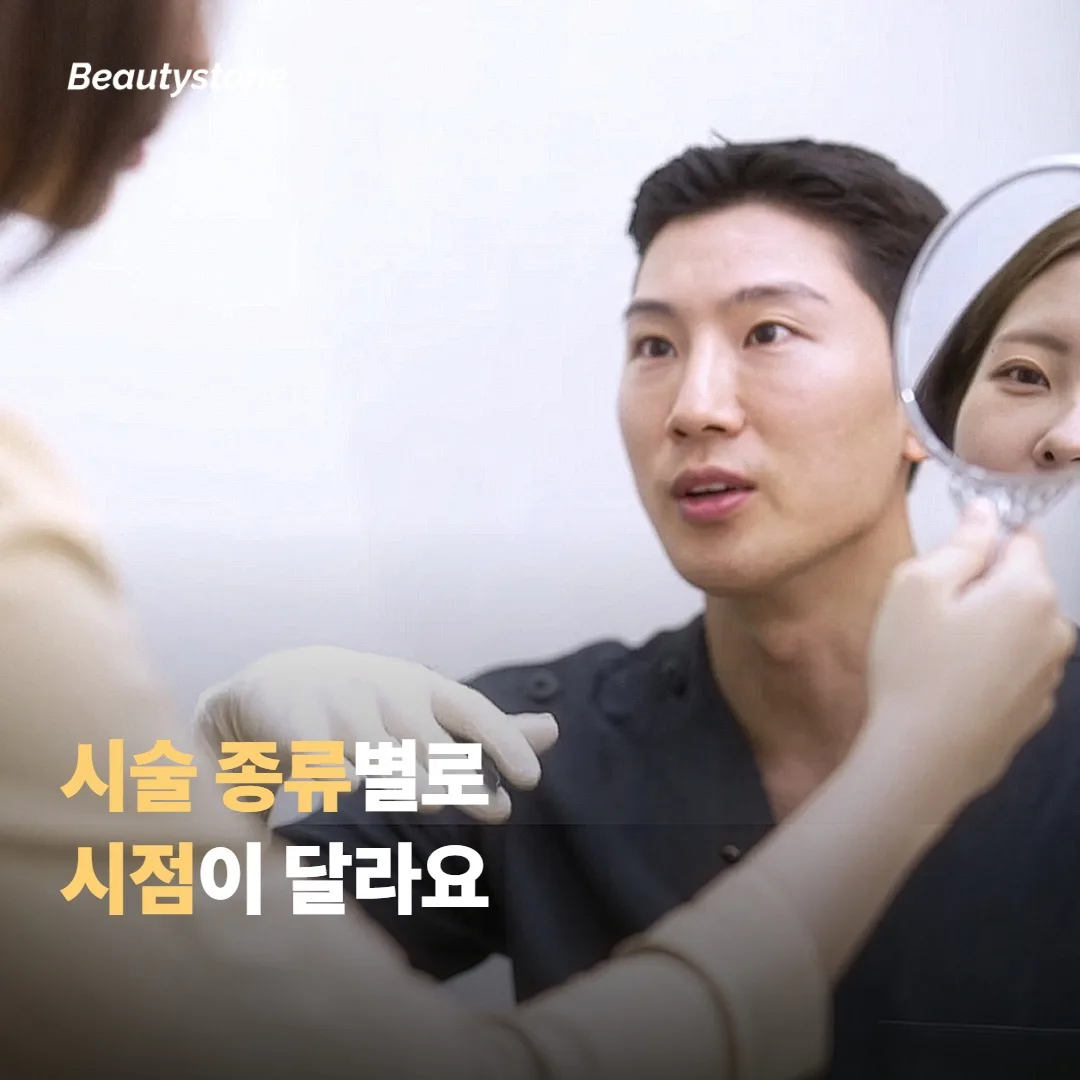 시술 종류별로 머리감기 시점이 어떻게 다른가요