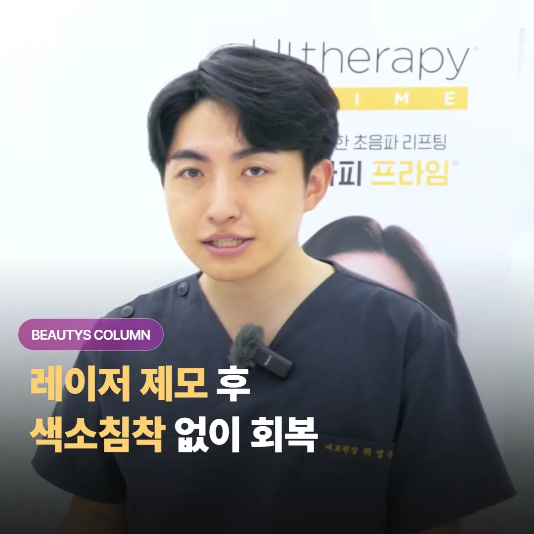 레이저 제모 후 피부가 화상처럼 붉고 따끔한데, 색소침착 없이 회복하려면 어떻게 관리할까요?
