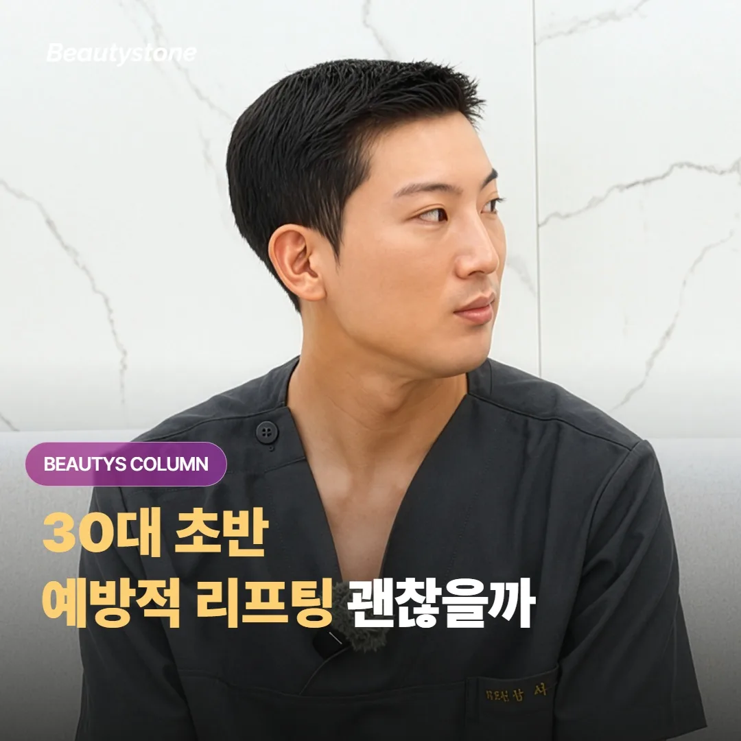 30대 초반이라 아직 처짐은 없는데, 올리지오 엑스로 미리 리프팅을 받아둬도 괜찮을까요?