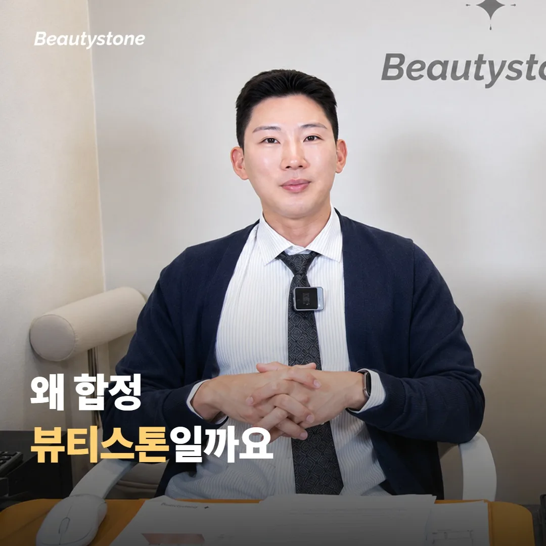 왜 합정 뷰티스톤일까요
