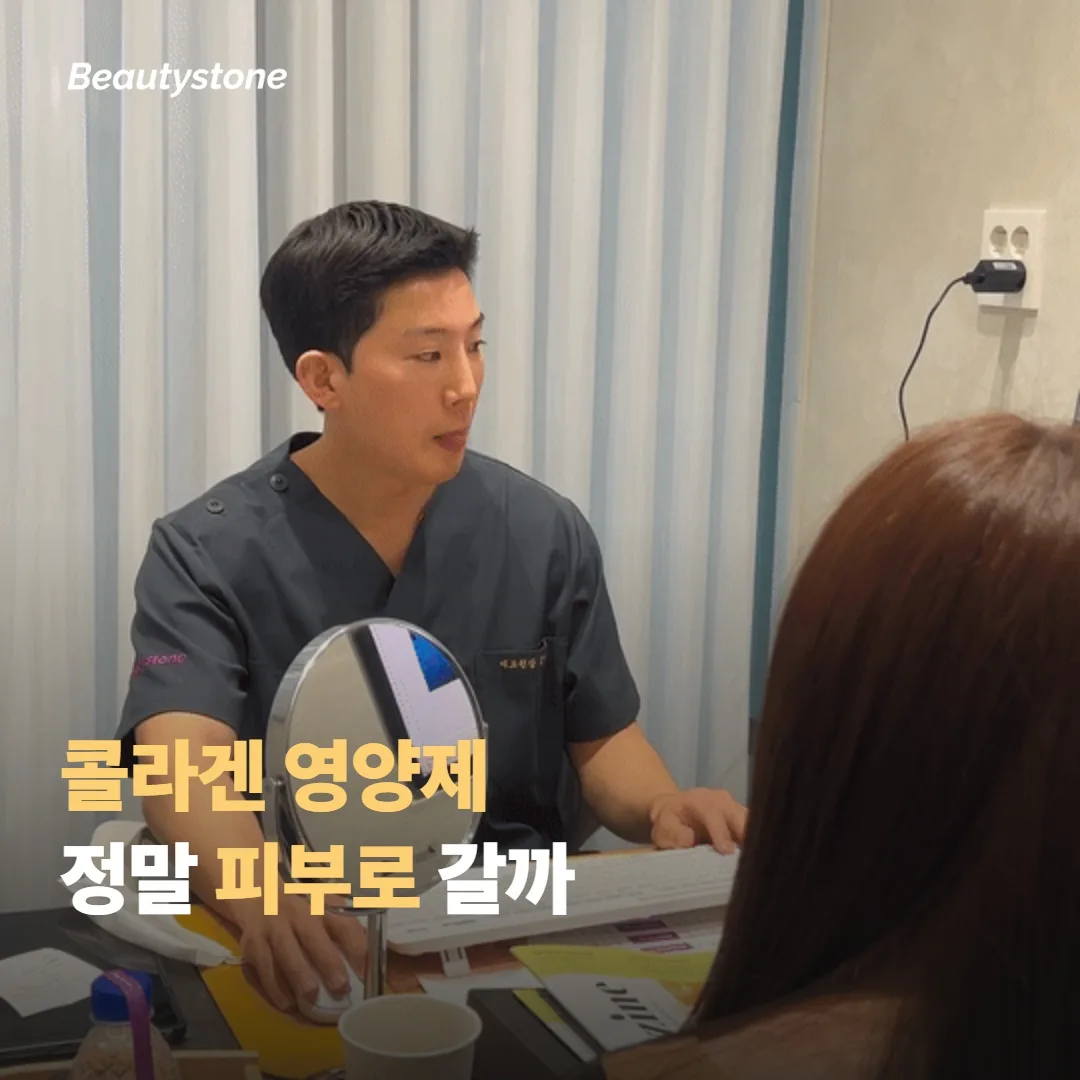 콜라겐 영양제, 먹으면 정말 피부로 갈까요