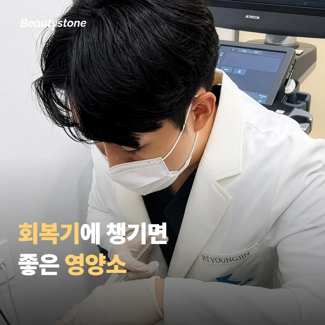 회복기에 챙기면 좋은 영양소와 먹는 요령