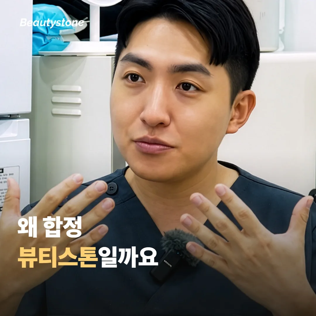왜 합정 뷰티스톤일까요