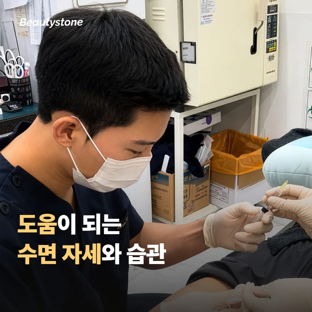회복기에 도움이 되는 수면 자세와 습관