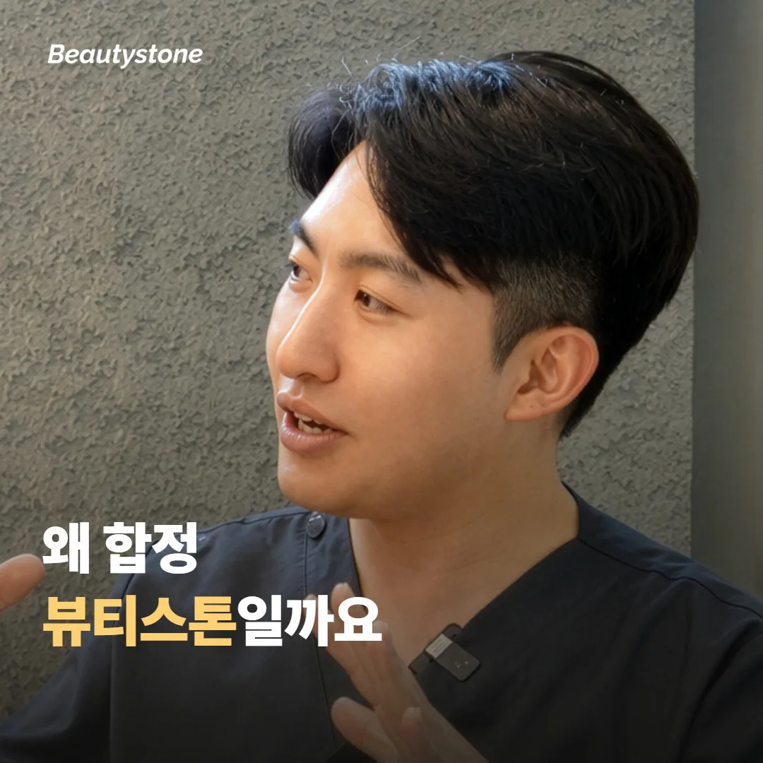 왜 합정 뷰티스톤일까요
