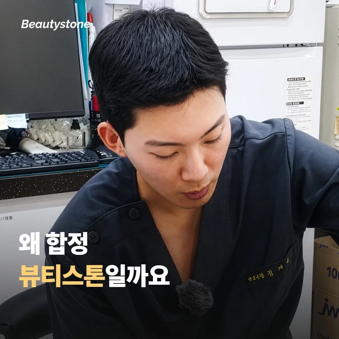왜 합정 뷰티스톤일까요