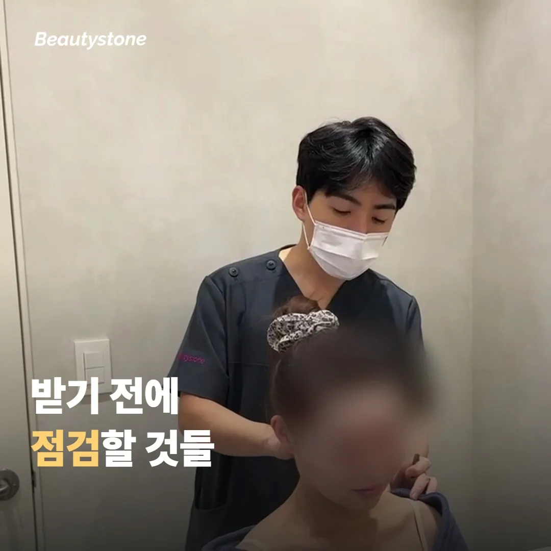 받기 전에 점검하면 좋은 것들