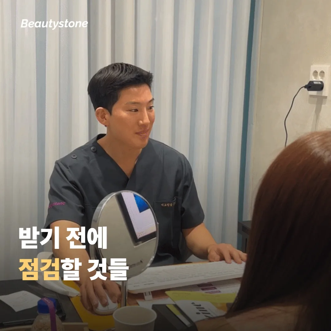 받기 전에 점검하면 좋은 것들