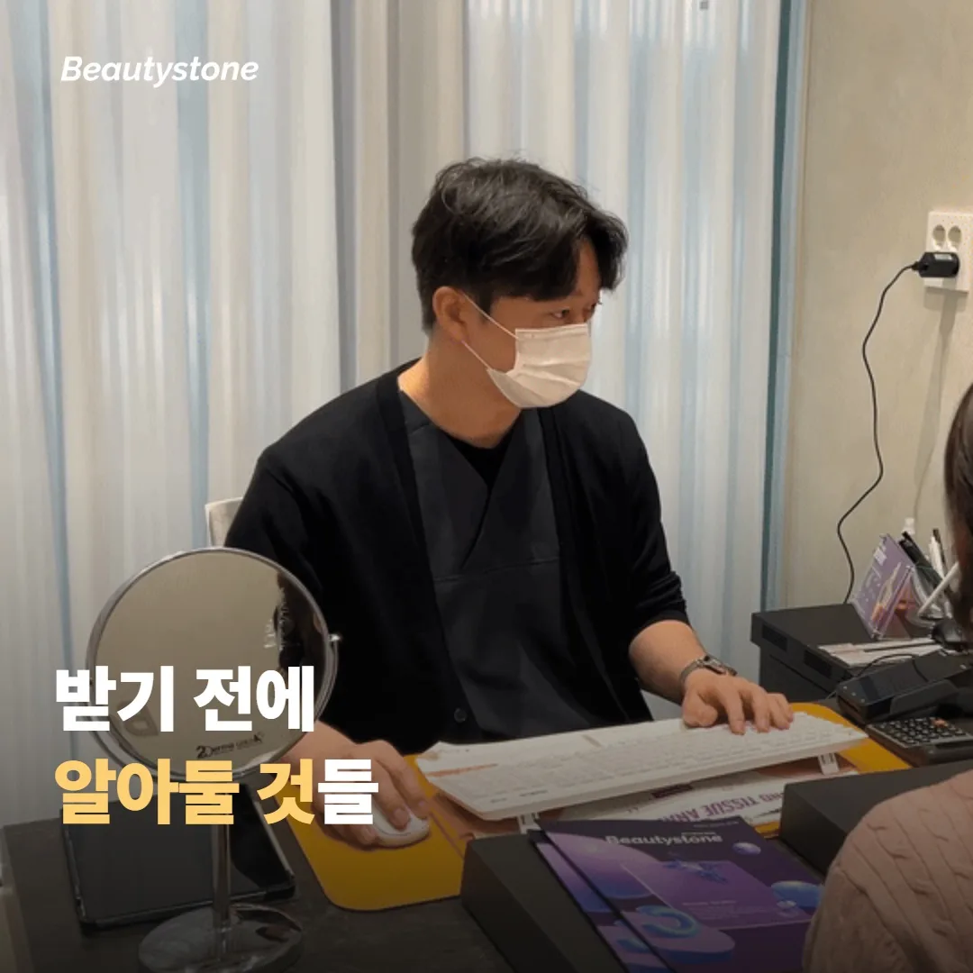 받기 전에 알아두면 좋은 것들