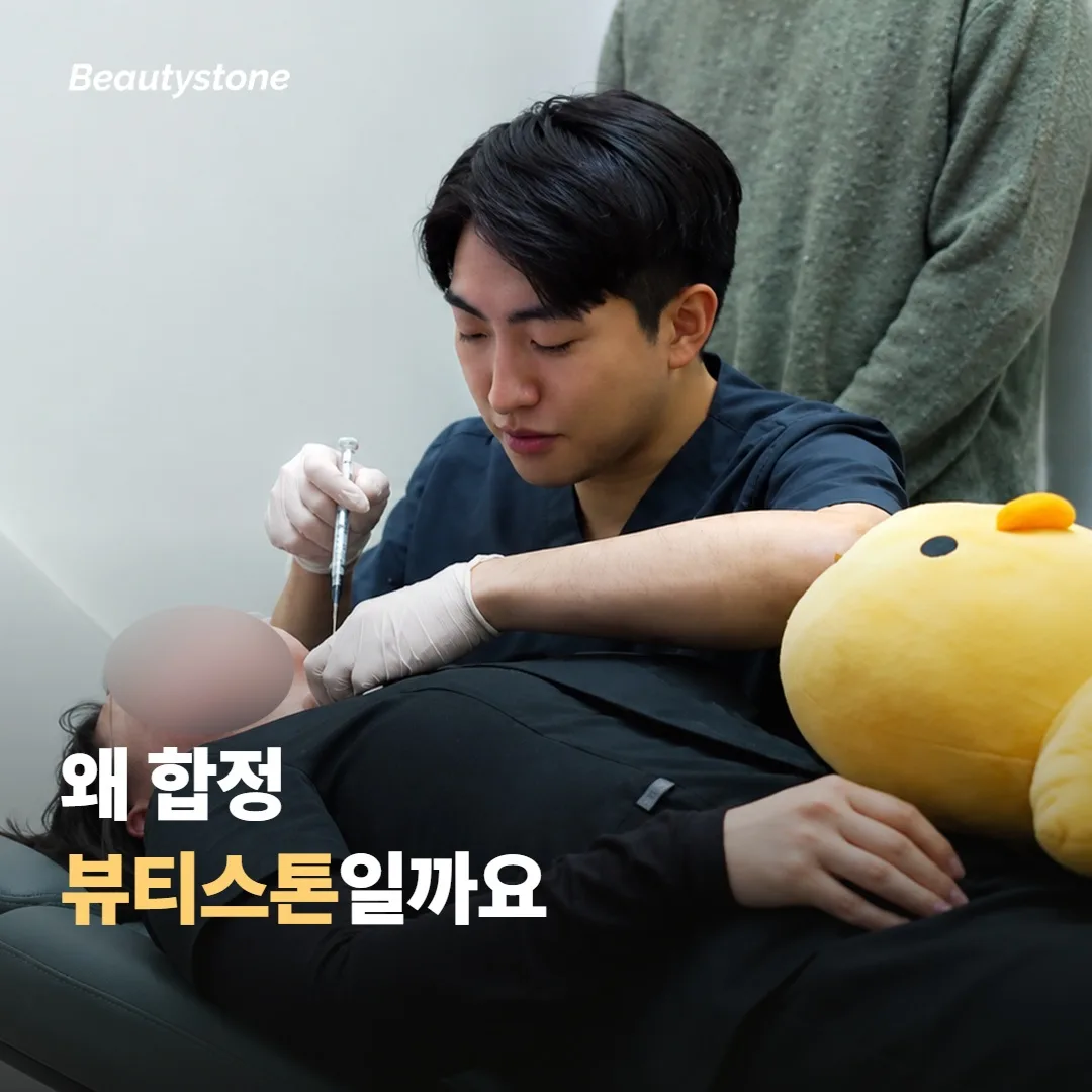 왜 합정 뷰티스톤일까요