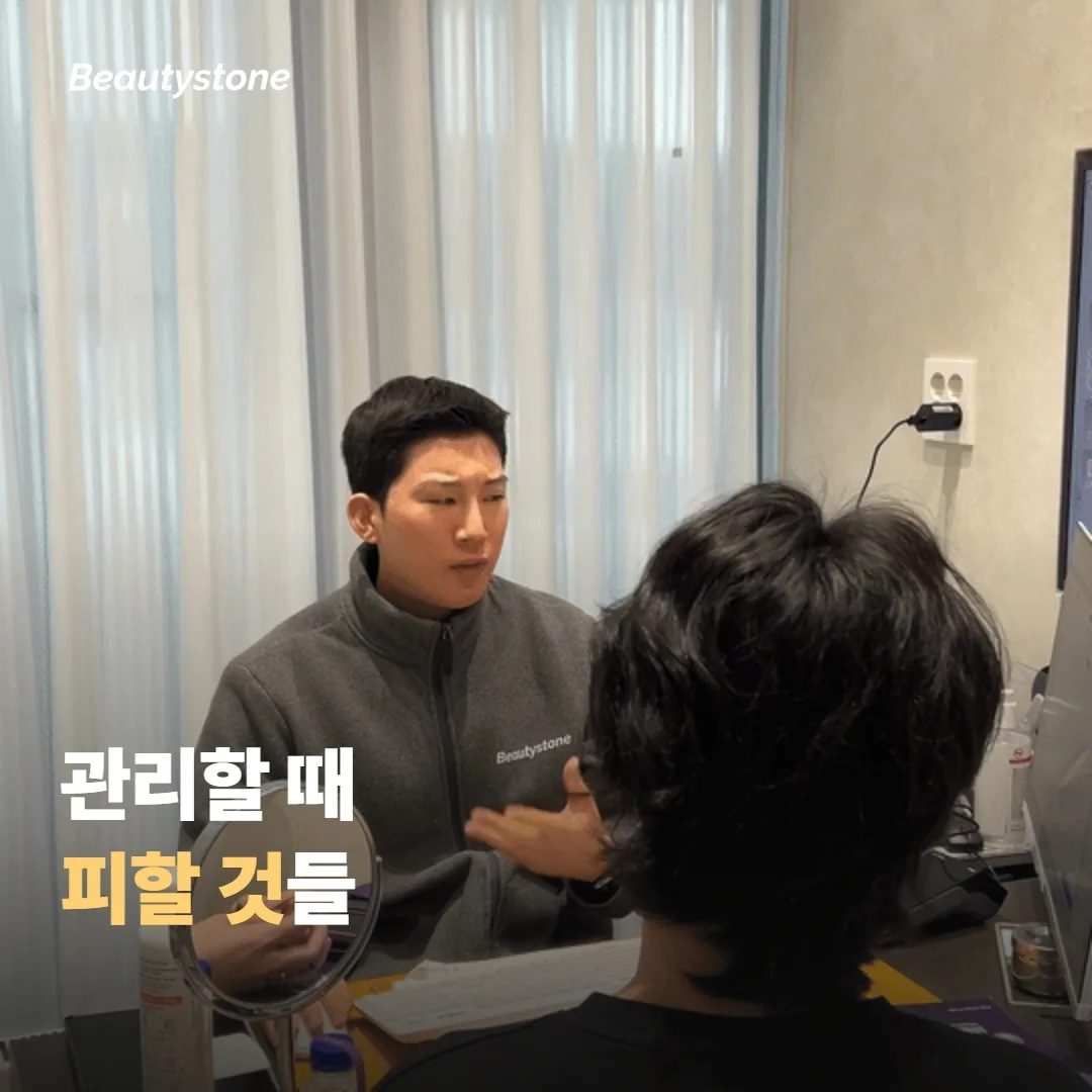 관리할 때 피하면 좋은 것들