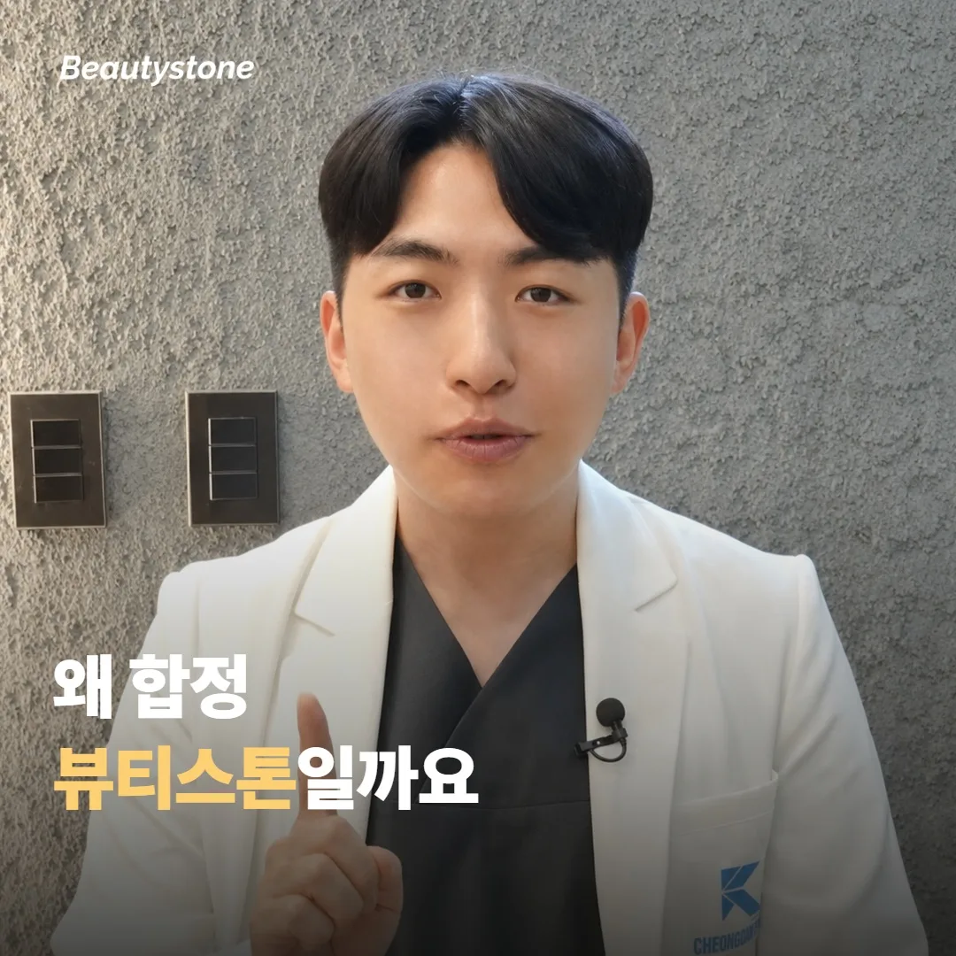 왜 합정 뷰티스톤일까요