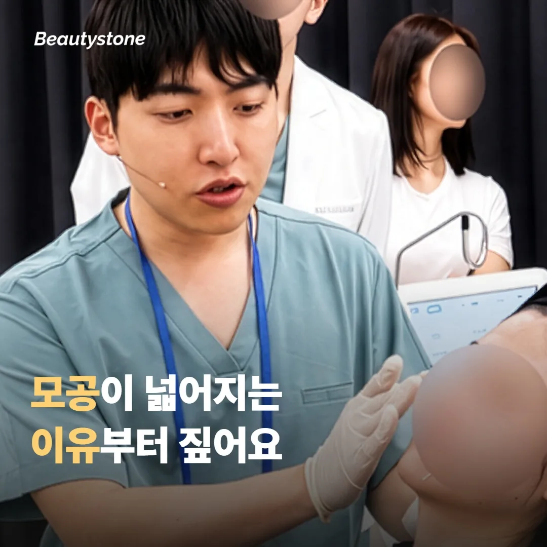모공이 넓어지는 이유부터 짚어볼까요