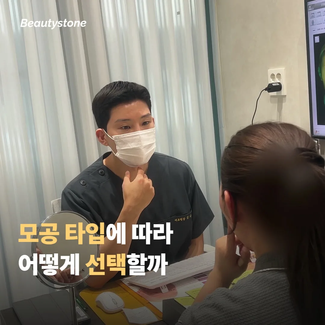 모공 타입에 따라 어떻게 선택할까요