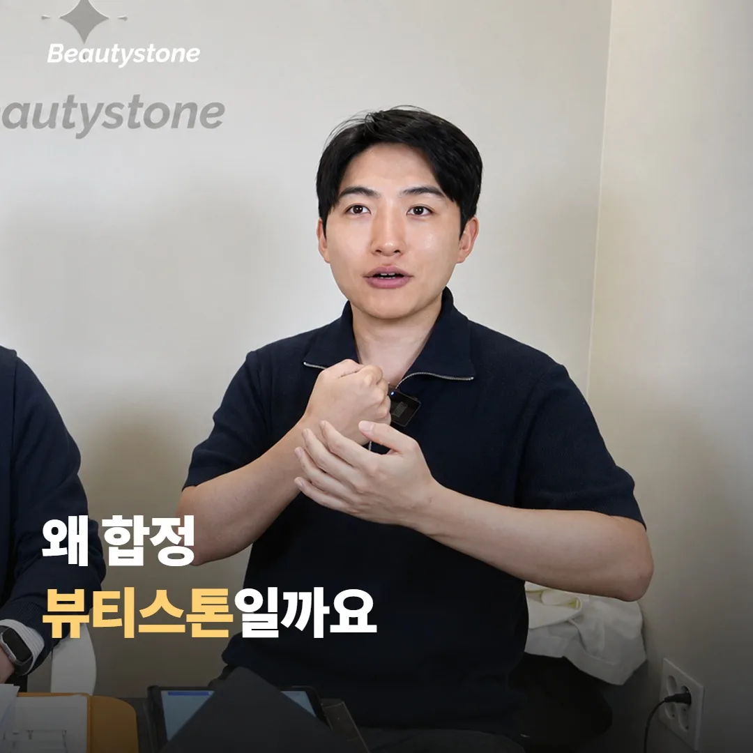 왜 합정 뷰티스톤일까요