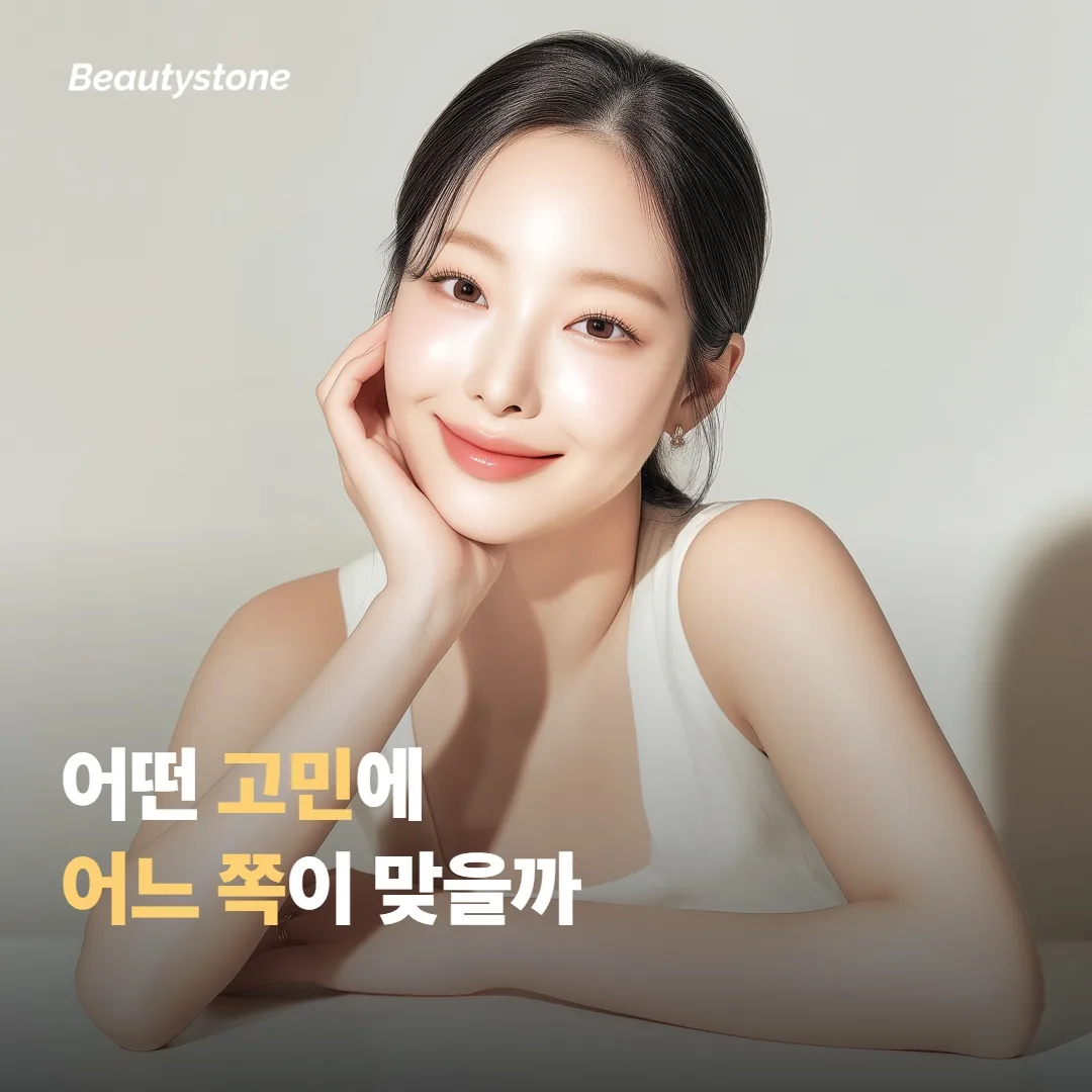 어떤 피부 고민에 어느 쪽이 맞을까요