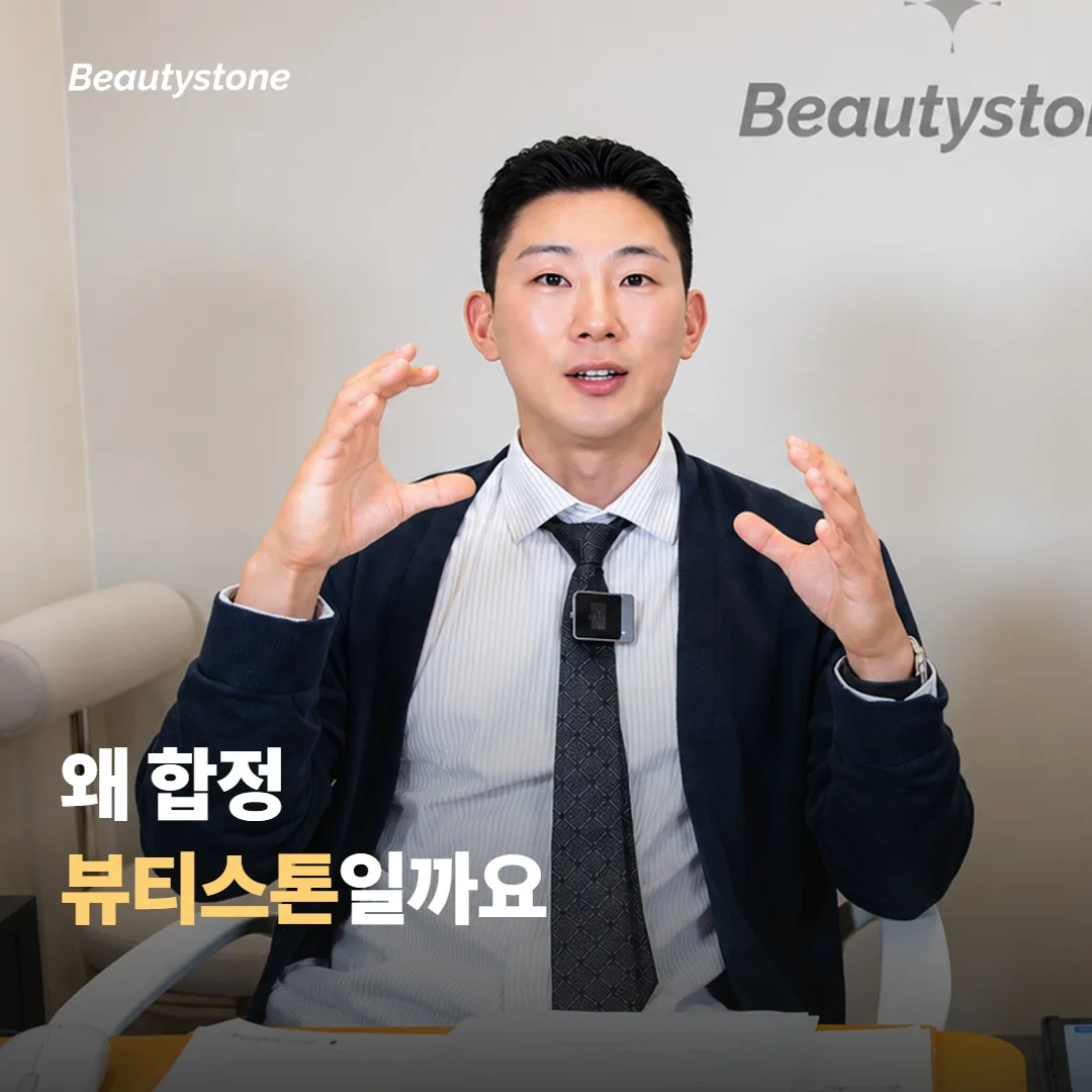 왜 합정 뷰티스톤일까요