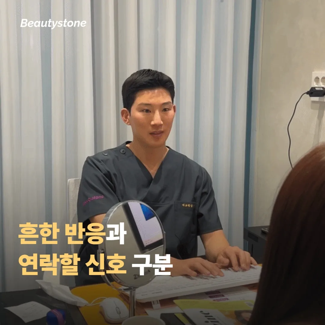흔한 반응과 의료진에게 연락할 신호 구분하기