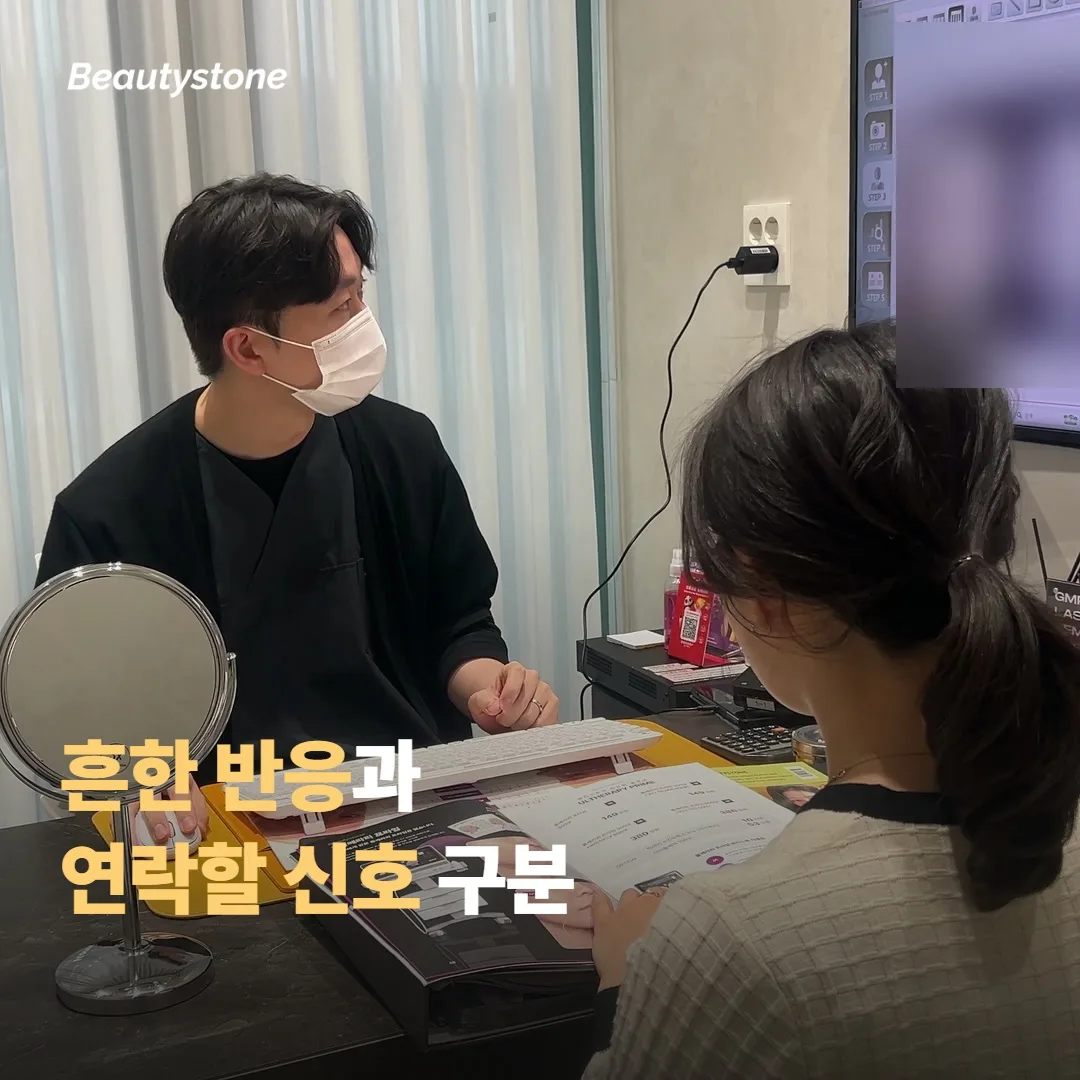 흔한 반응과 의료진에게 연락할 신호 구분하기