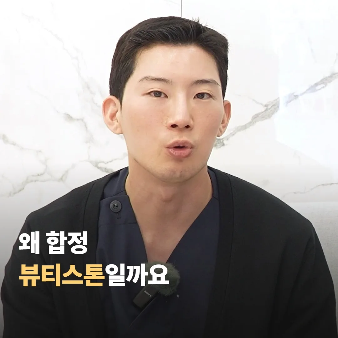 왜 합정 뷰티스톤일까요