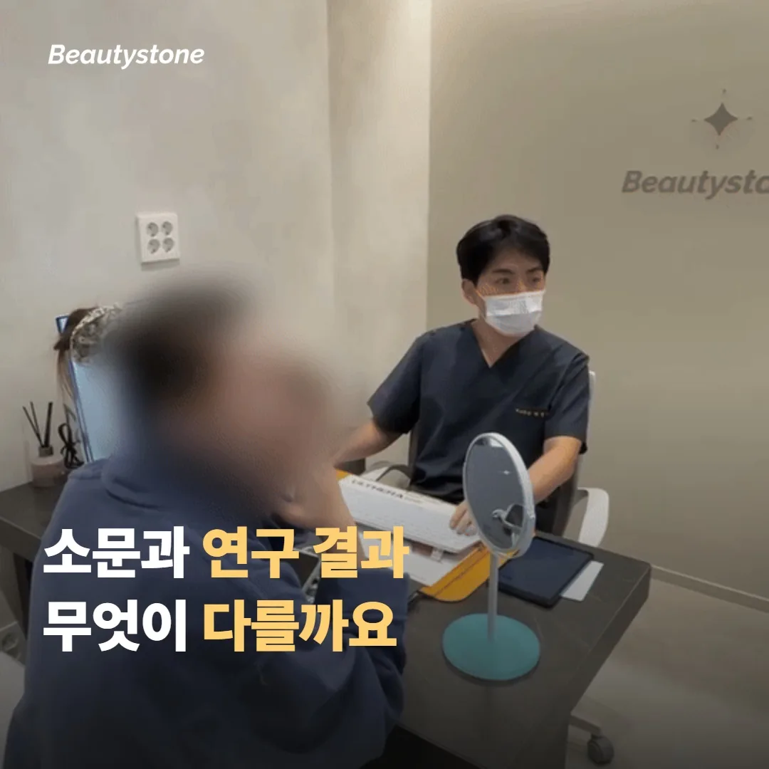 소문과 실제 연구 결과, 무엇이 다를까요