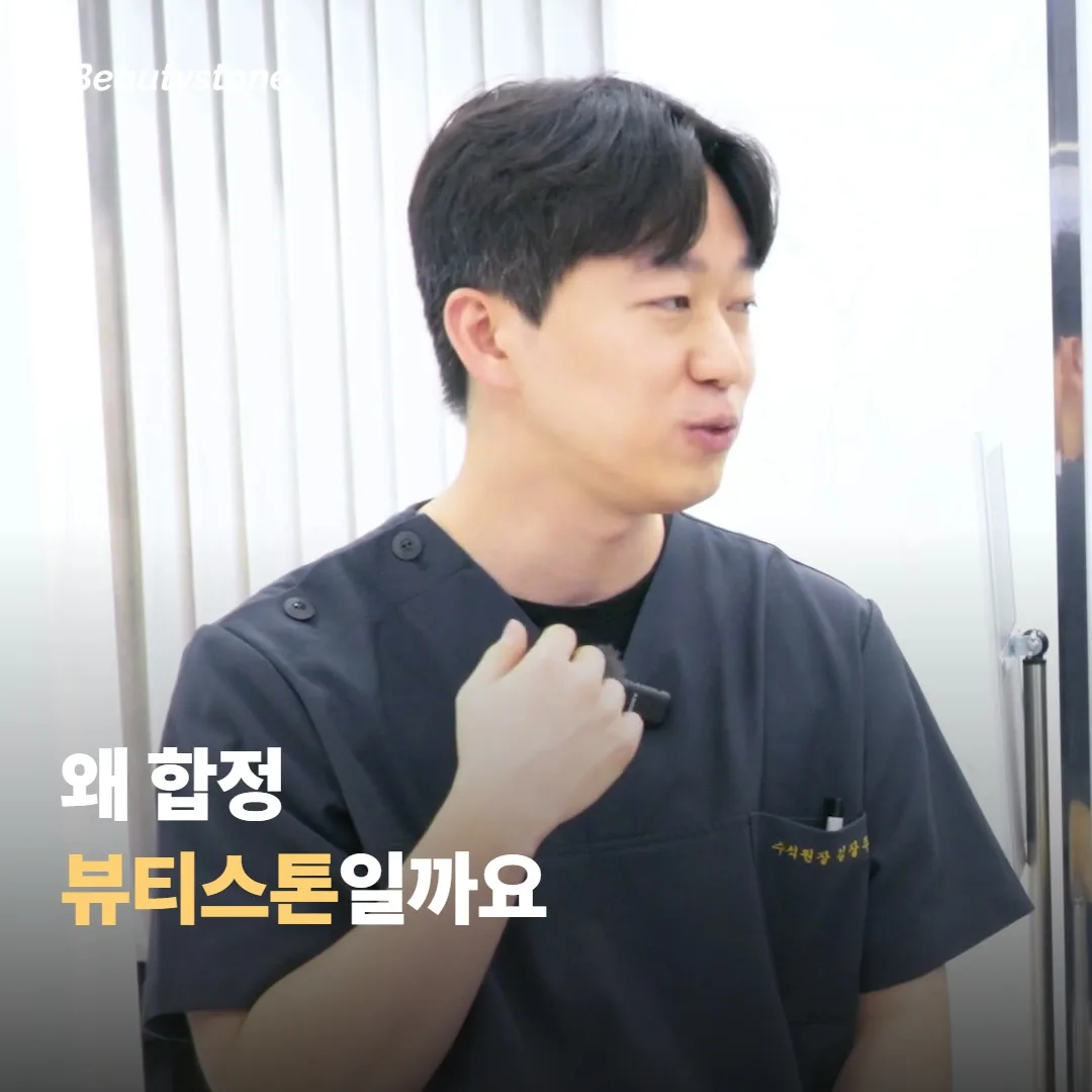 왜 합정 뷰티스톤일까요