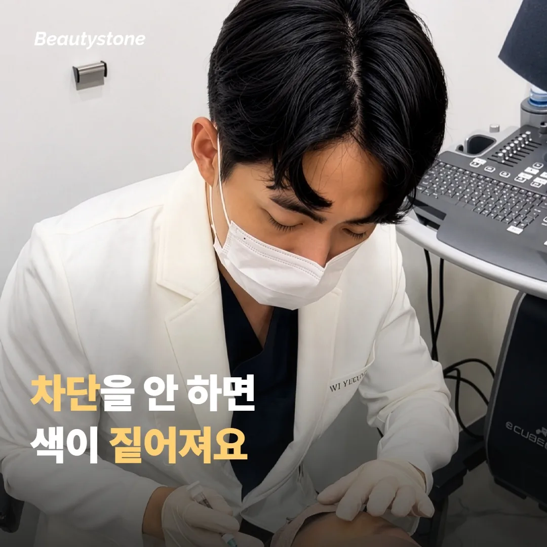차단을 소홀히 하면 색소침착이 어떻게 진행될까요