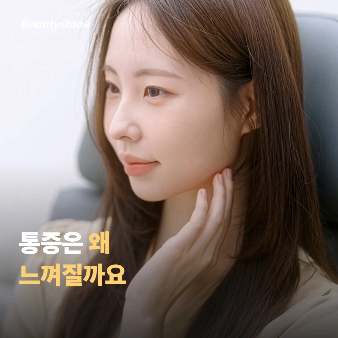 울쎄라 프라임에서 통증은 왜 느껴질까요