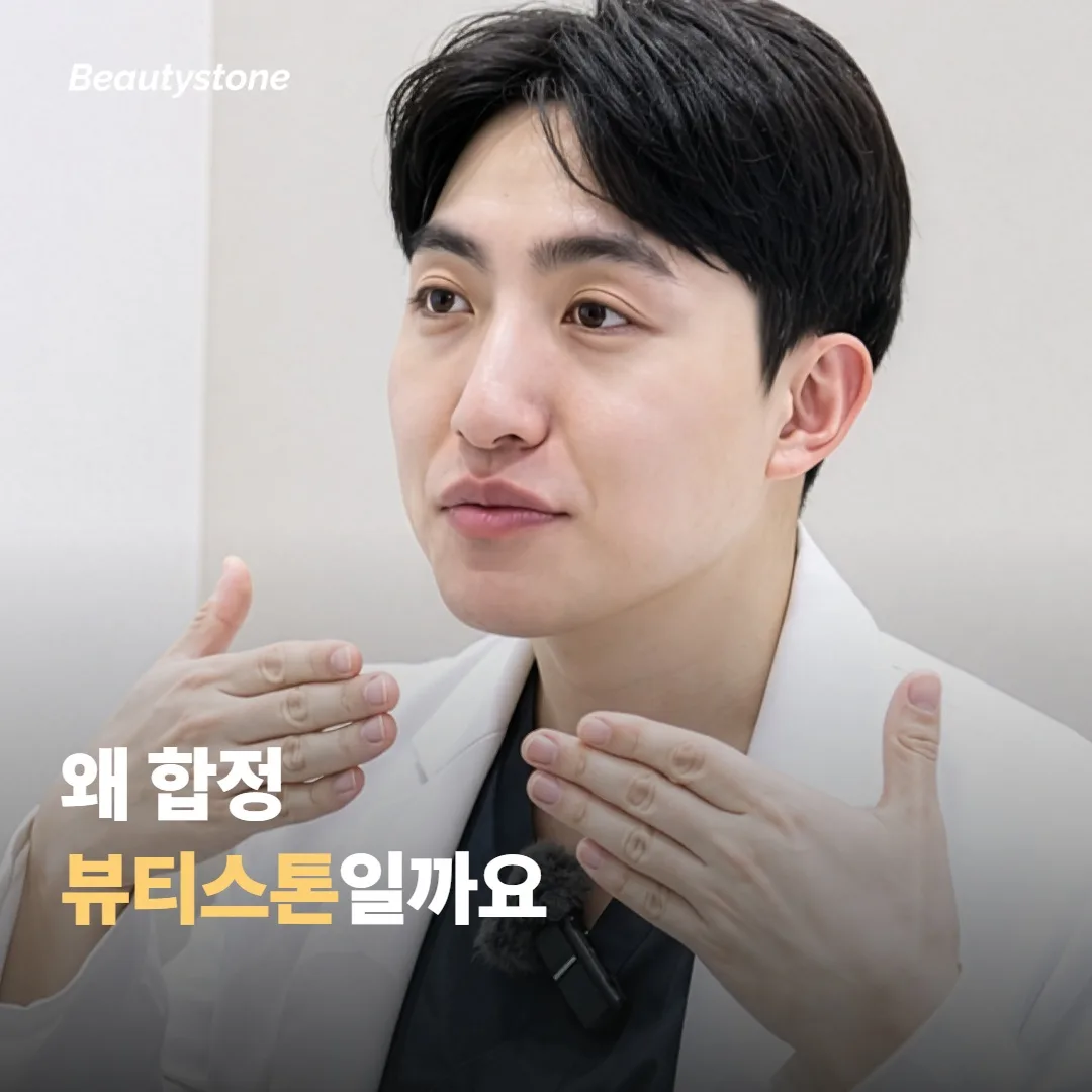 왜 합정 뷰티스톤일까요