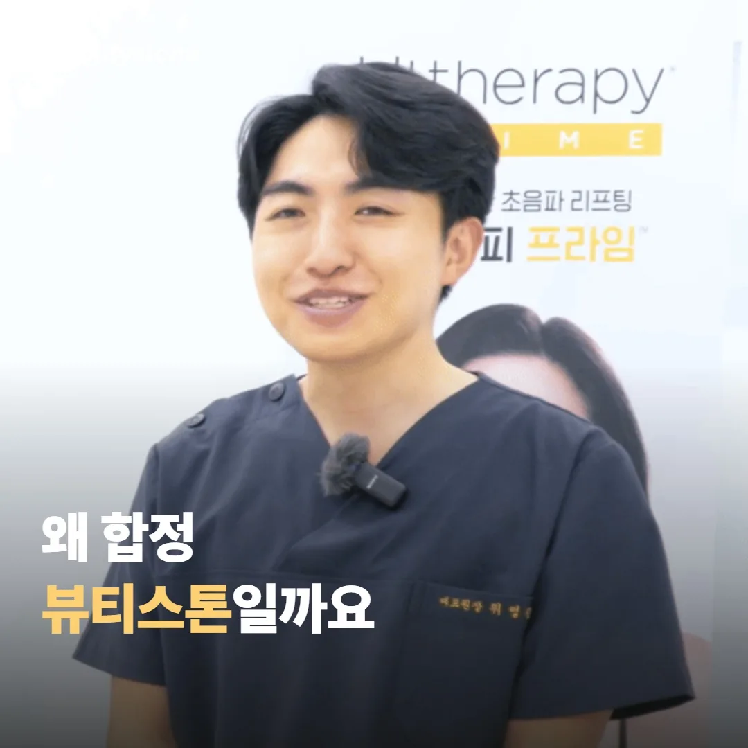 왜 합정 뷰티스톤일까요