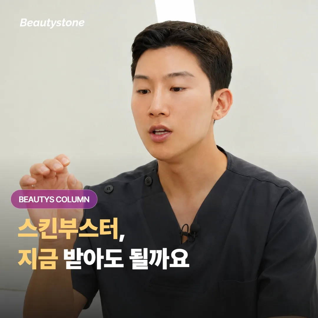 스킨부스터, 피부 염증이나 임신·특정 약물처럼 어떤 상태와 시기엔 잠시 미루거나 피하는 게 좋을까요?