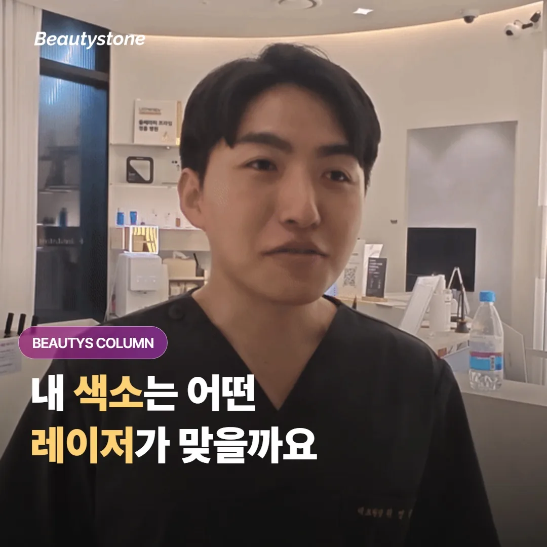 기미·주근깨·검버섯·오타양모반, 내 색소는 어떤 레이저가 맞을까요?