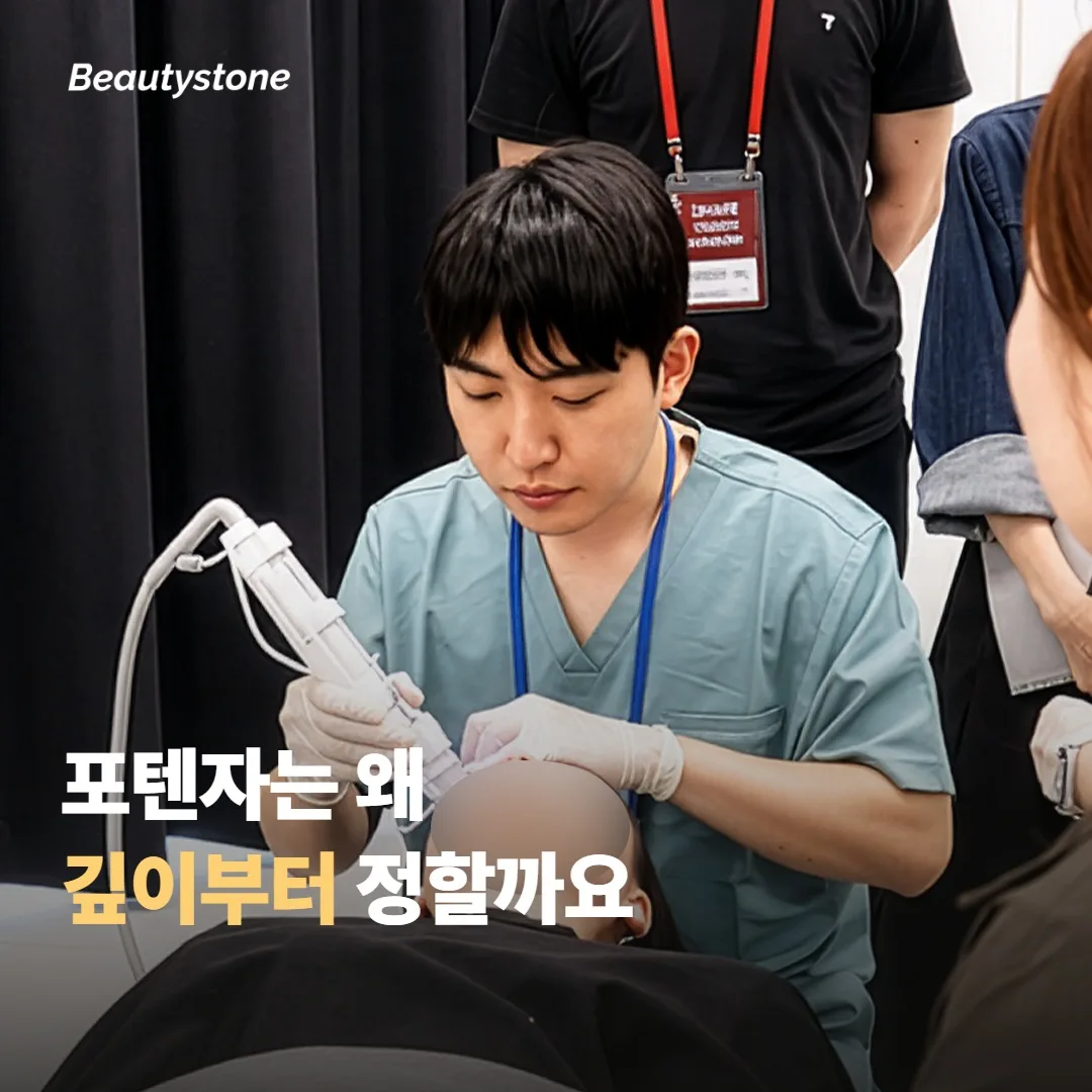 포텐자는 왜 바늘 깊이부터 정하고 시작할까요
