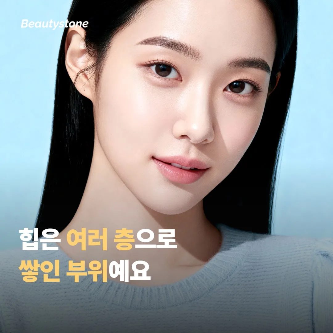 힙은 여러 층으로 쌓인 부위라, 어디에 넣는지가 먼저예요