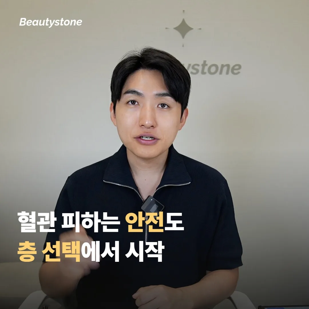 혈관을 피하는 안전 설계도 층 선택에서 시작돼요